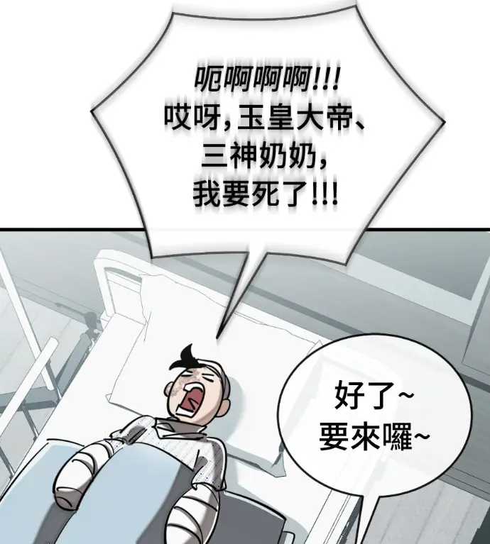 漫画《阎罗降临》第126话第102张图