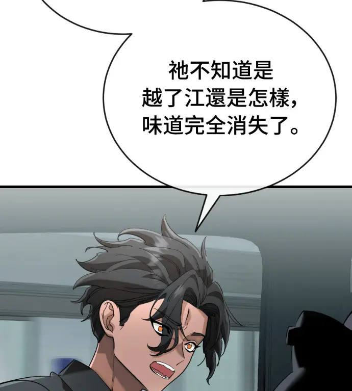 漫画《阎罗降临》第126话第119张图