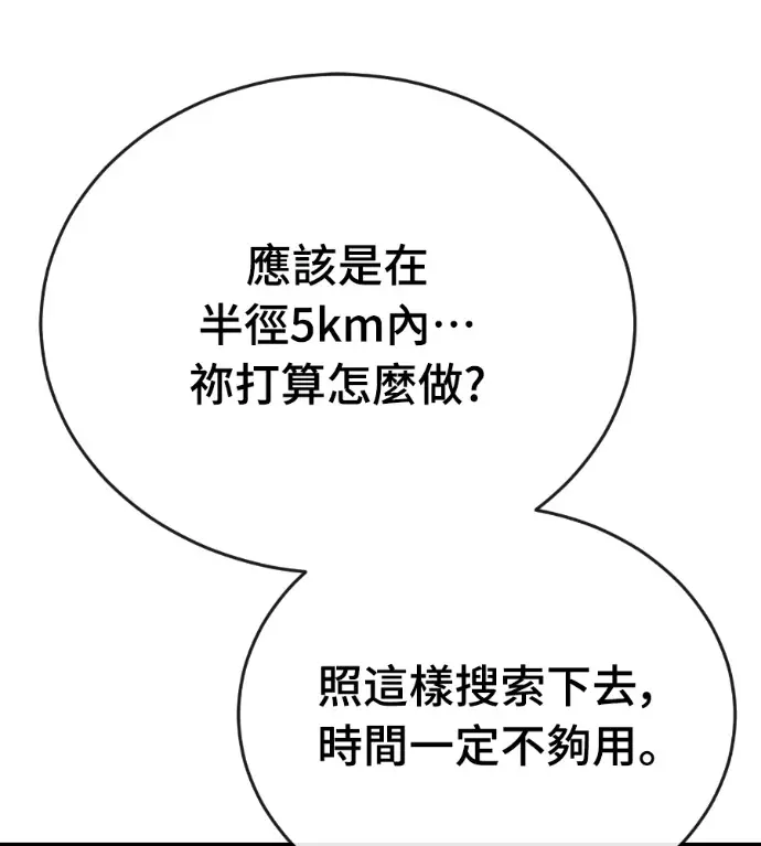 漫画《阎罗降临》第126话第121张图
