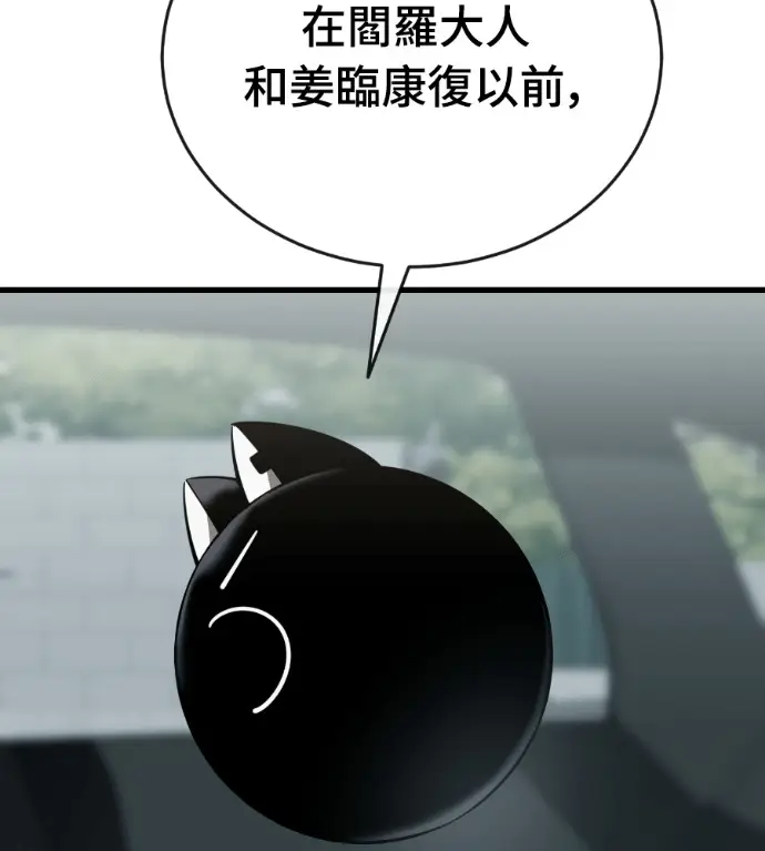 漫画《阎罗降临》第126话第138张图