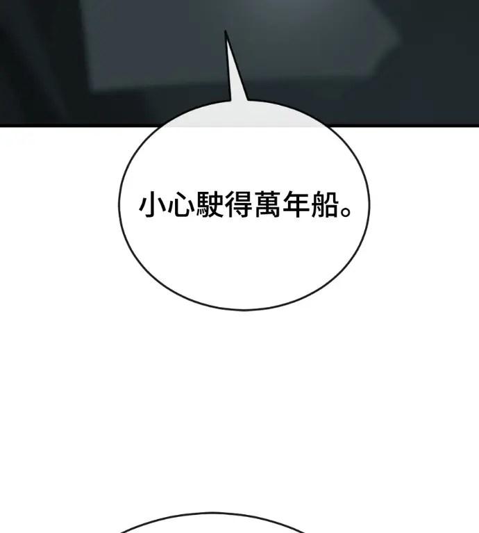 漫画《阎罗降临》第126话第139张图