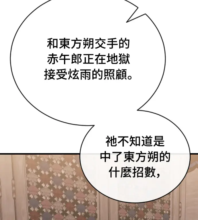 漫画《阎罗降临》第126话第140张图