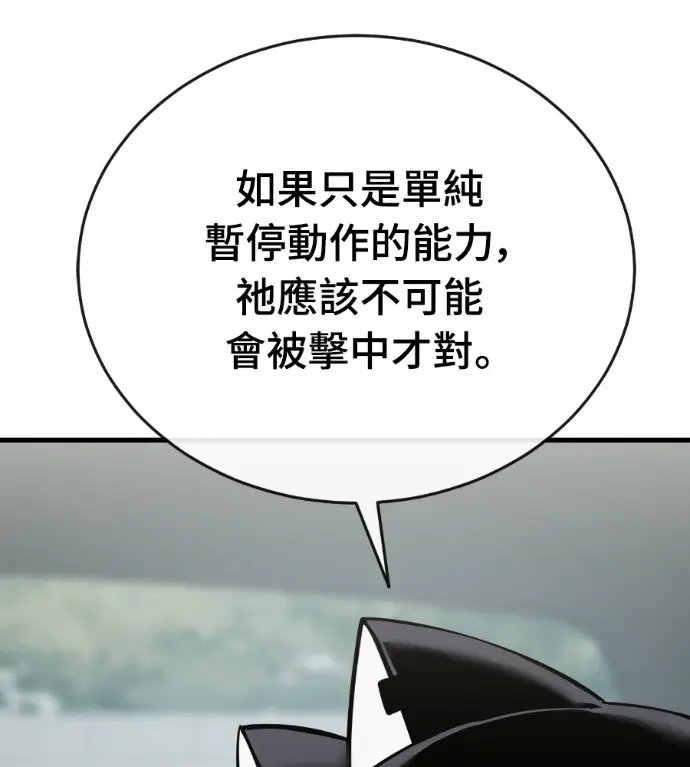 漫画《阎罗降临》第126话第143张图