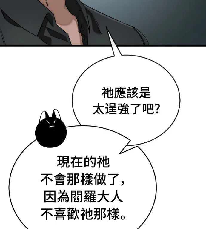 漫画《阎罗降临》第126话第147张图