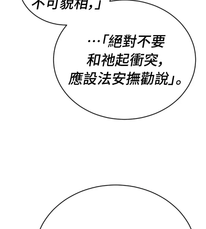 漫画《阎罗降临》第126话第150张图