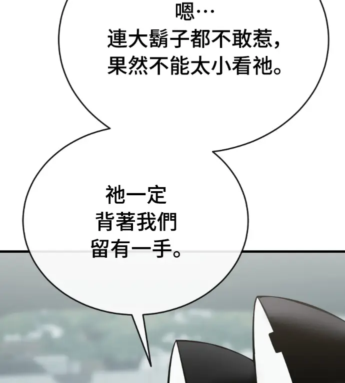 漫画《阎罗降临》第126话第151张图