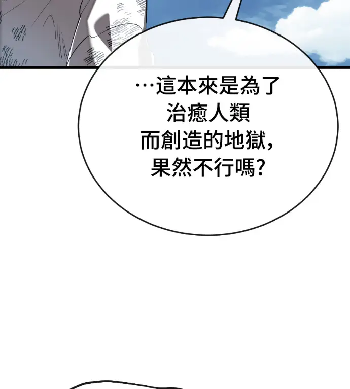 漫画《阎罗降临》第126话第17张图