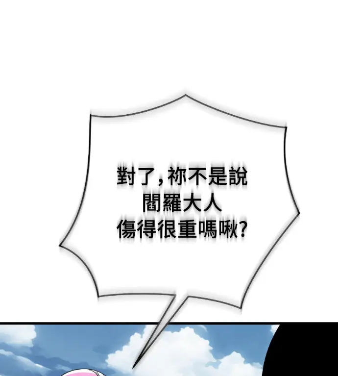漫画《阎罗降临》第126话第29张图
