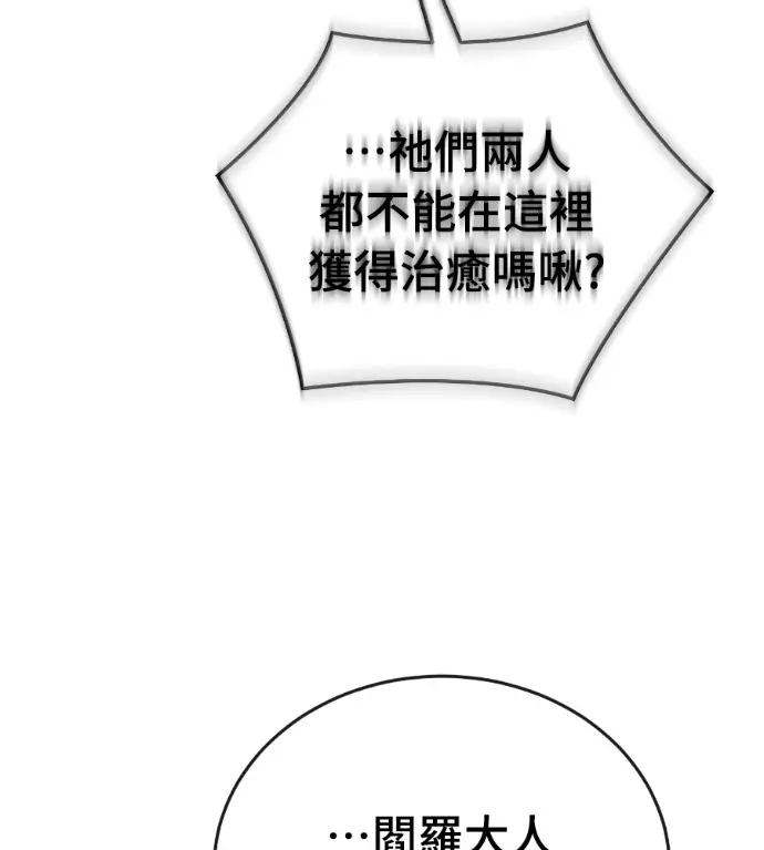 漫画《阎罗降临》第126话第31张图