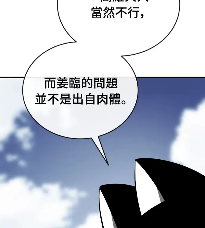 漫画《阎罗降临》第126话第32张图