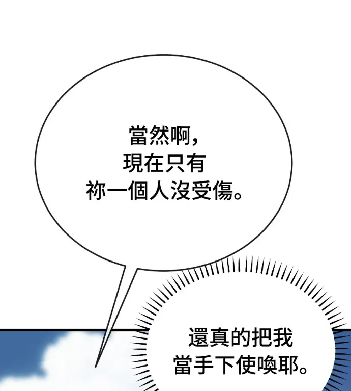 漫画《阎罗降临》第126话第37张图