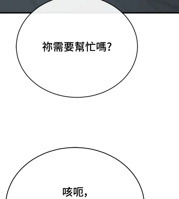 漫画《阎罗降临》第126话第61张图