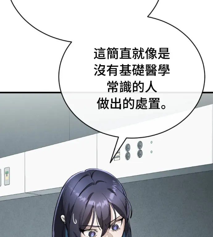 漫画《阎罗降临》第126话第77张图