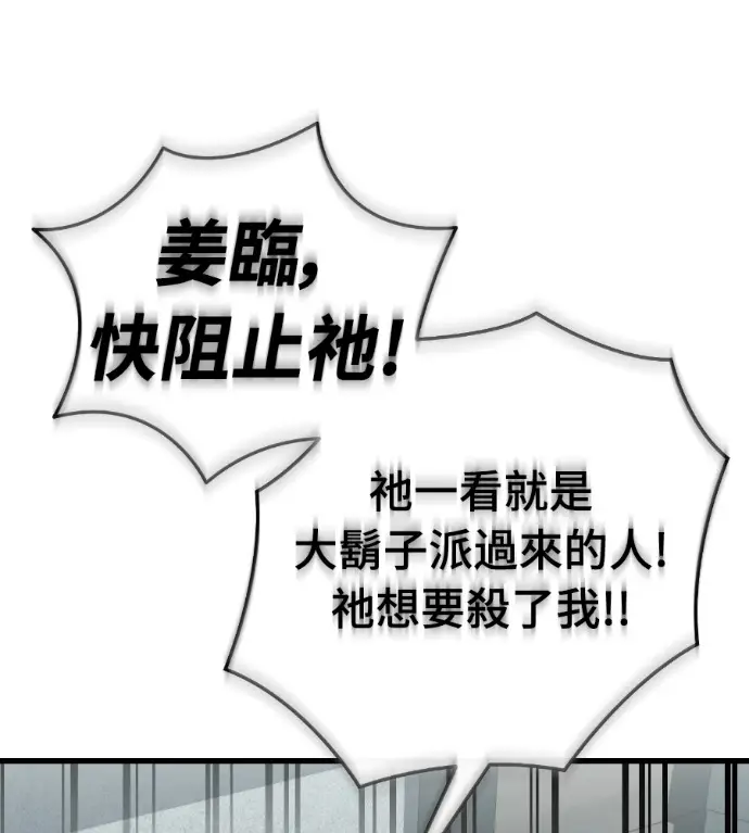 漫画《阎罗降临》第126话第85张图