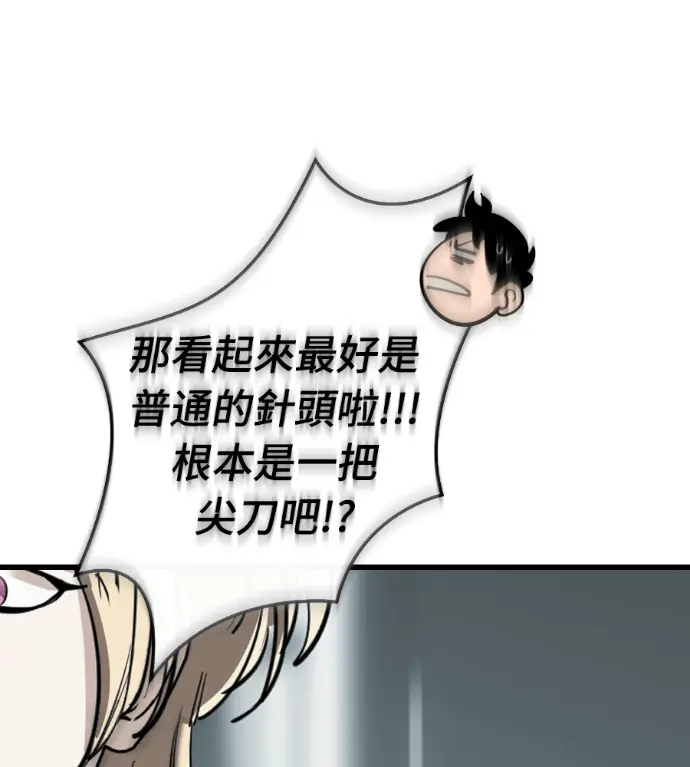 漫画《阎罗降临》第126话第88张图