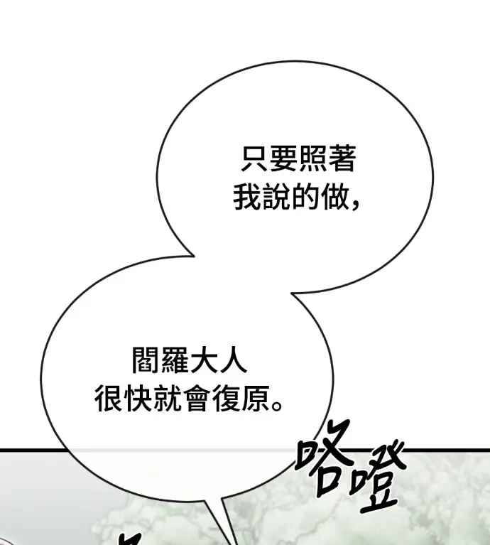 漫画《阎罗降临》第127话第107张图