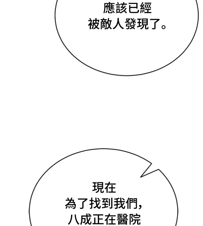 漫画《阎罗降临》第127话第116张图
