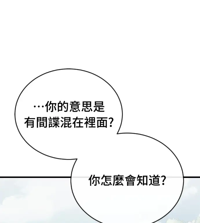 漫画《阎罗降临》第127话第122张图