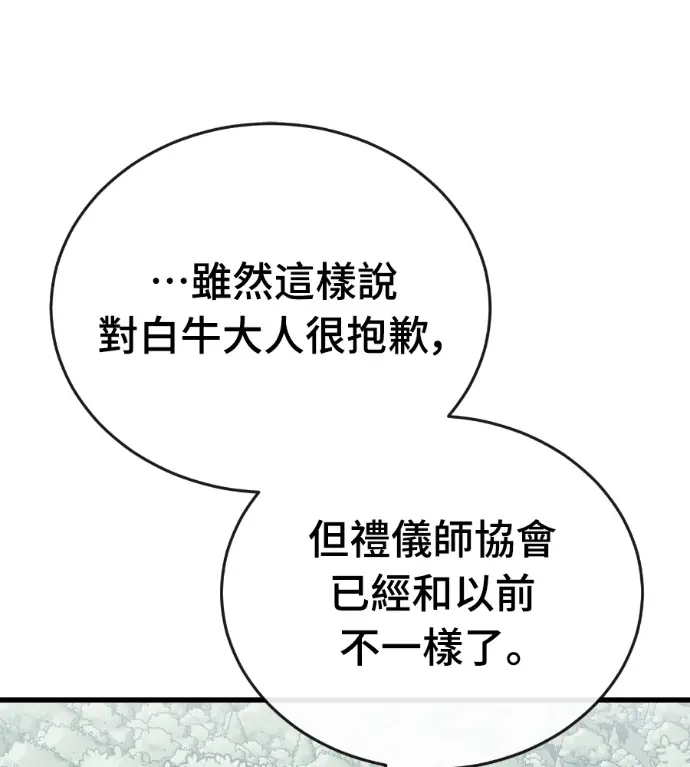 漫画《阎罗降临》第127话第132张图