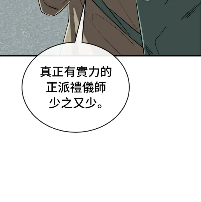 漫画《阎罗降临》第127话第134张图