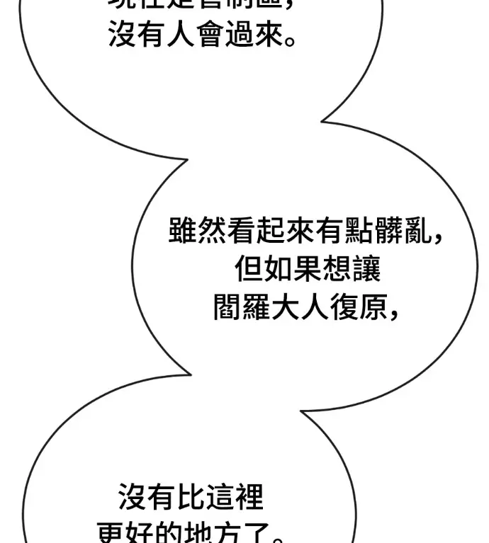 漫画《阎罗降临》第127话第147张图