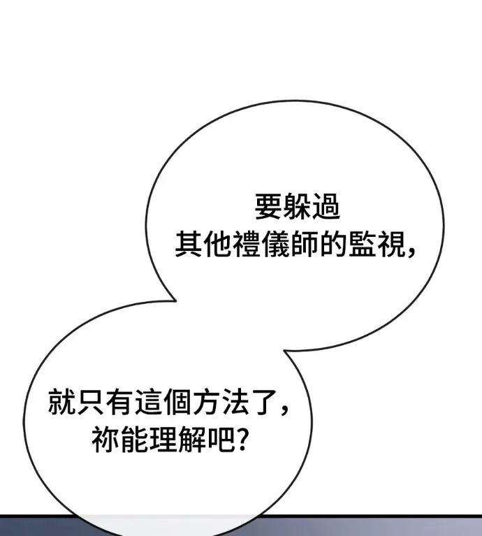 漫画《阎罗降临》第127话第151张图