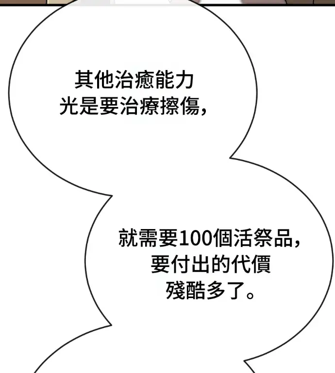 漫画《阎罗降临》第127话第186张图