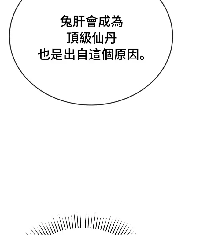漫画《阎罗降临》第127话第187张图