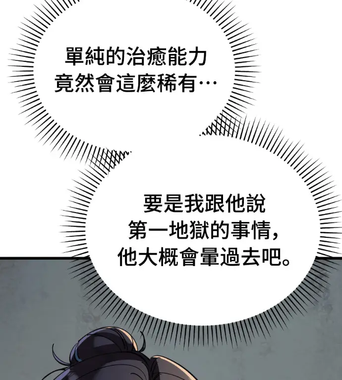 漫画《阎罗降临》第127话第188张图