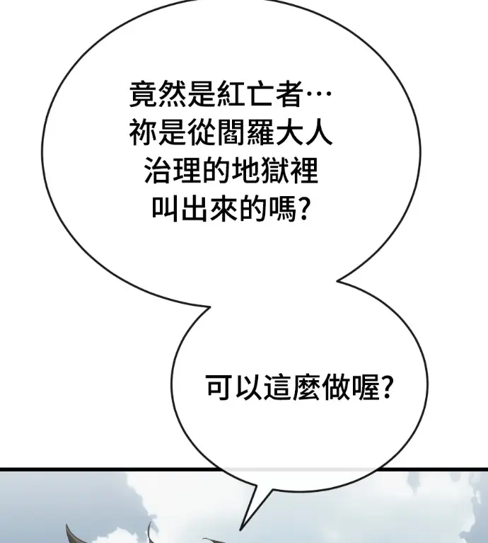 漫画《阎罗降临》第127话第19张图