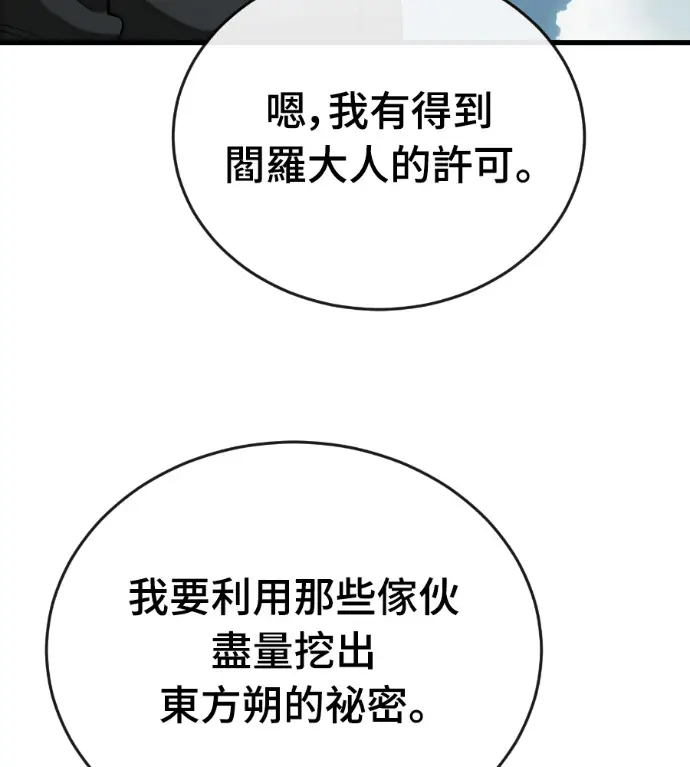 漫画《阎罗降临》第127话第21张图