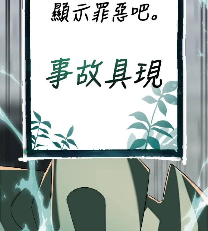 漫画《阎罗降临》第127话第212张图