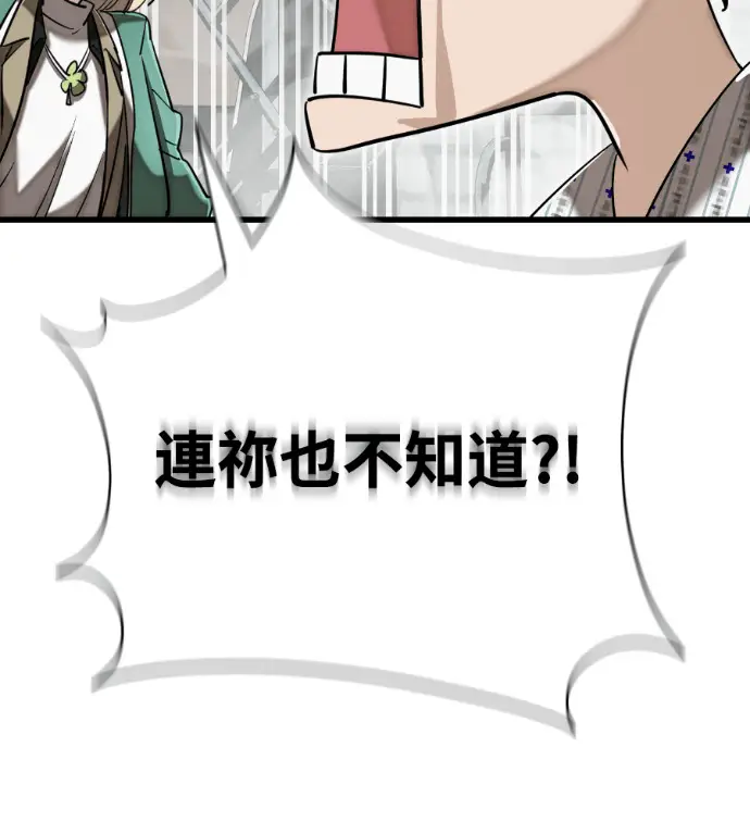漫画《阎罗降临》第127话第238张图