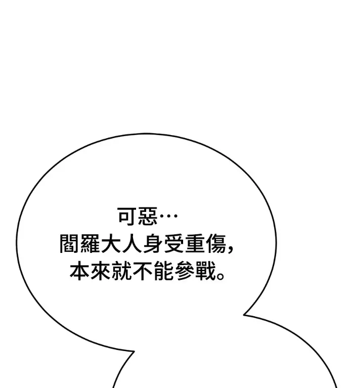 漫画《阎罗降临》第127话第239张图