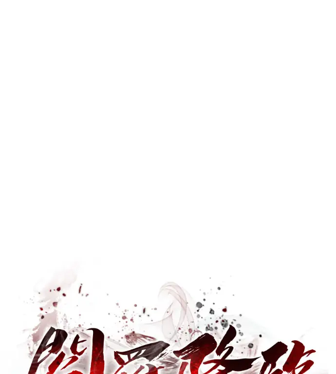 漫画《阎罗降临》第127话第25张图