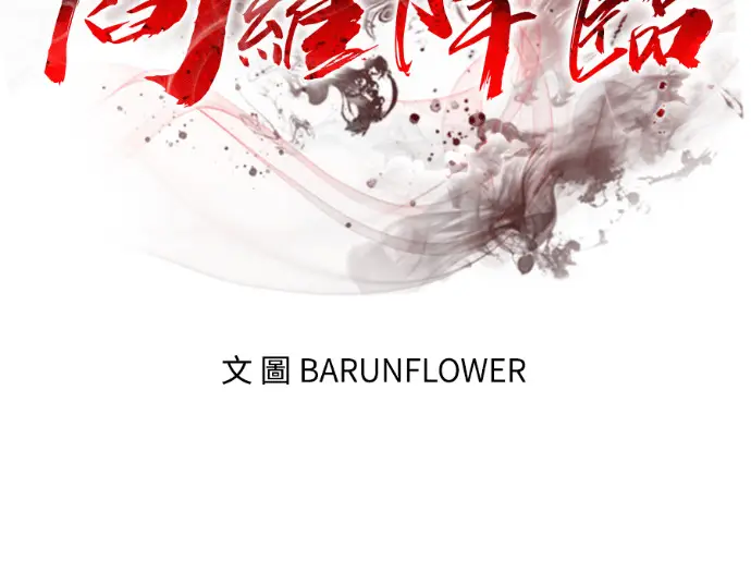 漫画《阎罗降临》第127话第26张图