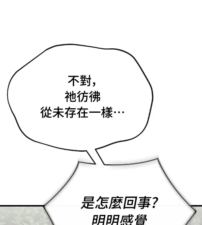 漫画《阎罗降临》第127话第80张图