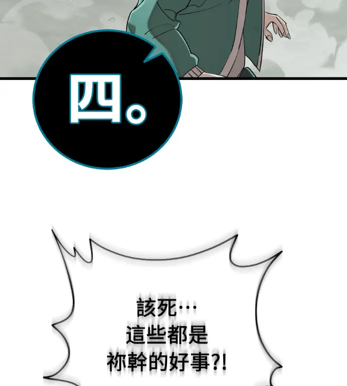 漫画《阎罗降临》第127话第82张图