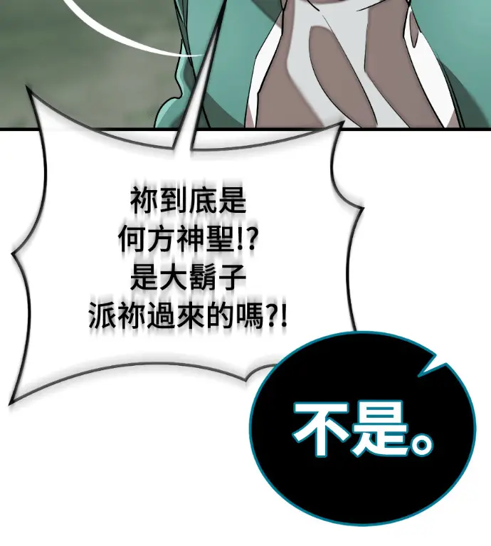漫画《阎罗降临》第127话第84张图