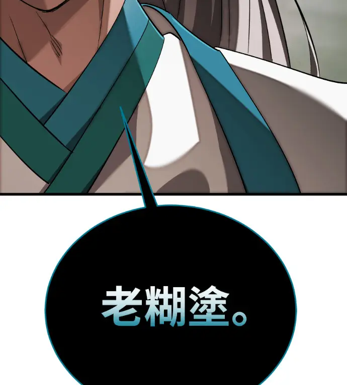 漫画《阎罗降临》第127话第87张图