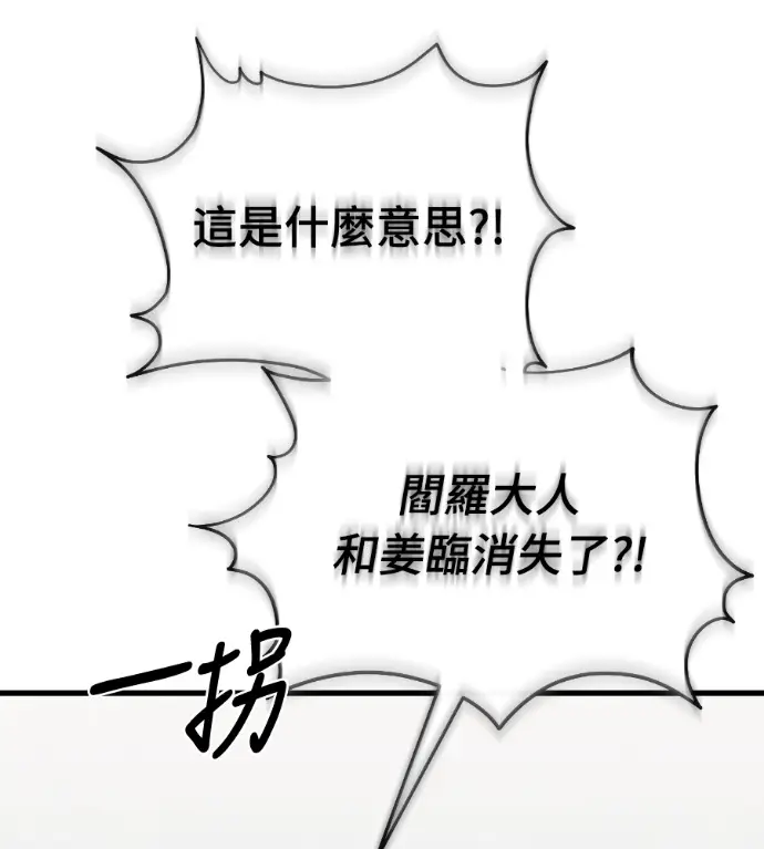 漫画《阎罗降临》第127话第91张图