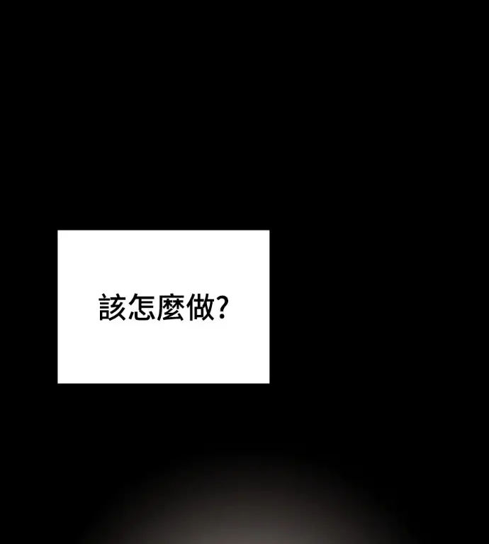 漫画《阎罗降临》第128话第104张图