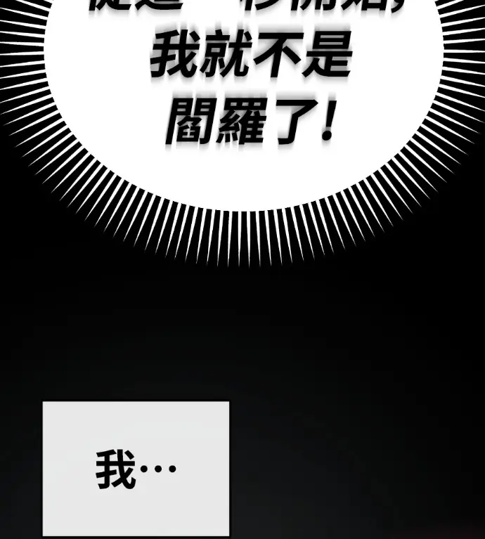 漫画《阎罗降临》第128话第112张图