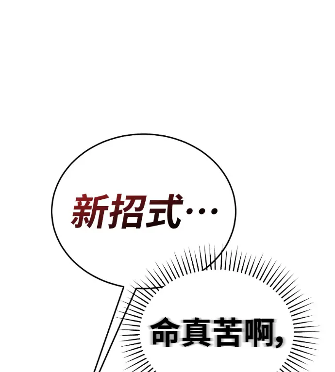 漫画《阎罗降临》第128话第116张图