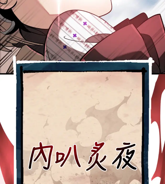 漫画《阎罗降临》第128话第118张图