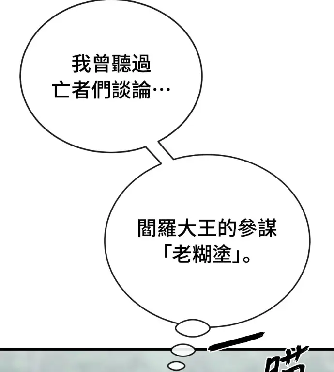 漫画《阎罗降临》第128话第148张图
