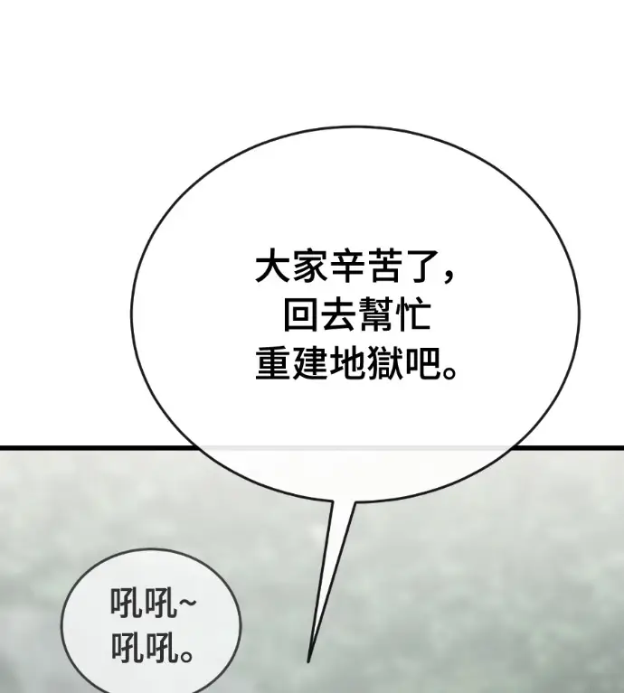漫画《阎罗降临》第128话第154张图