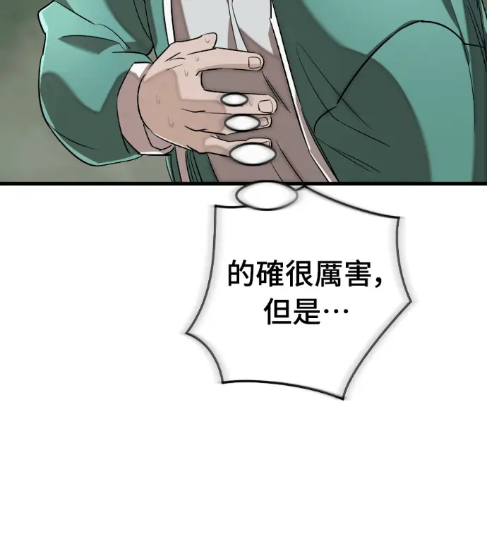 漫画《阎罗降临》第128话第174张图