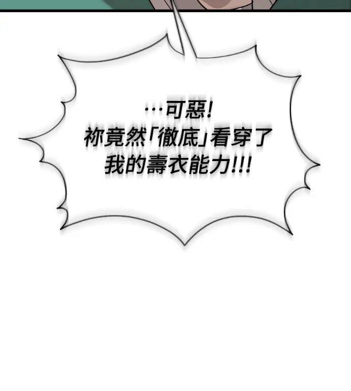 漫画《阎罗降临》第128话第177张图