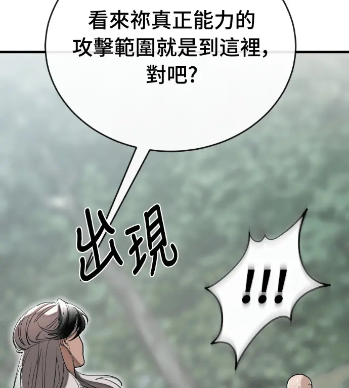漫画《阎罗降临》第128话第198张图